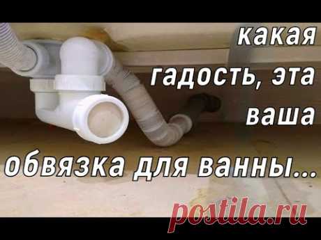 Простое жёсткое подключение СИФОНА под ванной.
