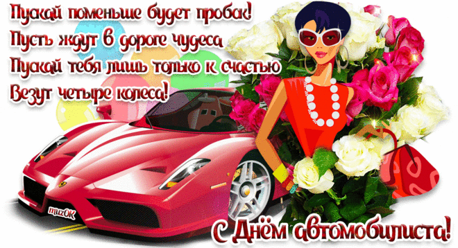 Пускай за каждым поворотом
Вас счастье и удача ждет!
Пускай любовь, добро, забота
В вашей семье всегда живет!