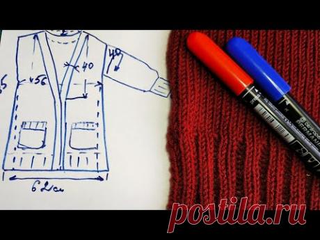 Ч.2.Кардиган ВКУС БОРДО на вязальной машине. Спинка-выкройка, расчет и вязание