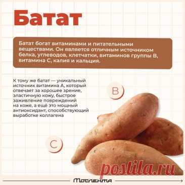 Батат польза