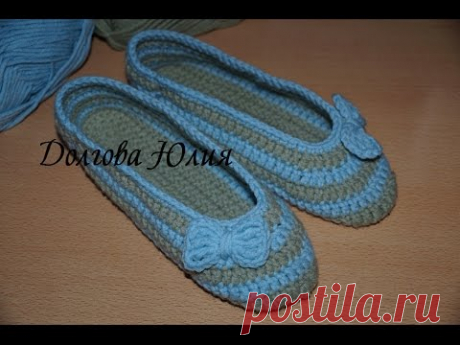 Вязание крючком. Домашние следки с бантиком ////  Crochet.  Homemade transaction / Slippers