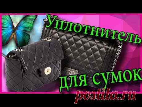 (1730) Как придать жесткость сумке. Уплотнитель для сумок.Natalie Erim - YouTube