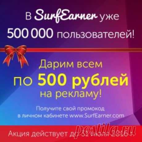 Получи 500 рублей за регистрацию
