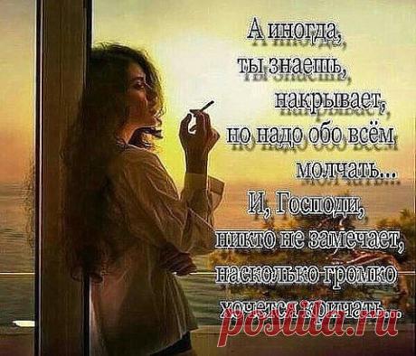 Наверное, с каждым такое было: молча стоишь, улыбаешься, а боль изнутри ломает рёбра...