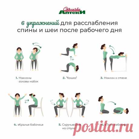 6 упражнений для расслабления спины и шеи после рабочего дня