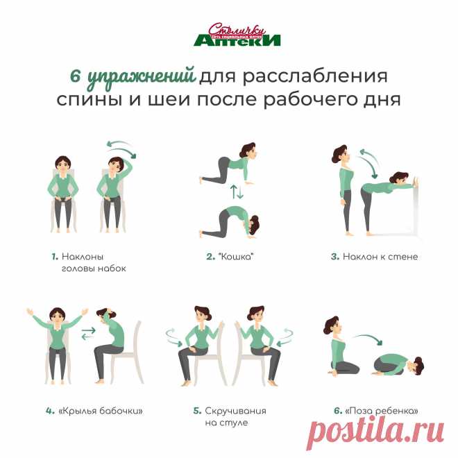6 упражнений для расслабления спины и шеи после рабочего дня