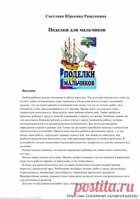 Поделки для мальчиков