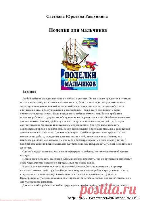 Поделки для мальчиков