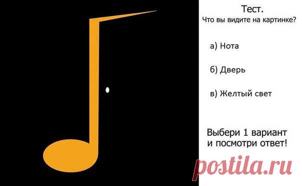 Тест. Что Вы видите на картинке? - Секреты.нет