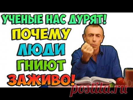 ПОЧЕМУ ЛЮДИ ГНИЮТ ЗАЖИВО! ГЛИСТЫ, ГРИБКИ, ПОЛИПЫ И ПЛЕСЕНЬ. Виталий Островский