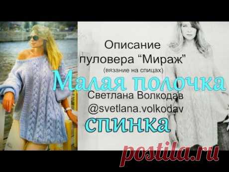 Как прибавить петли без дырочек Джемпер спицами Мираж Малая полочка