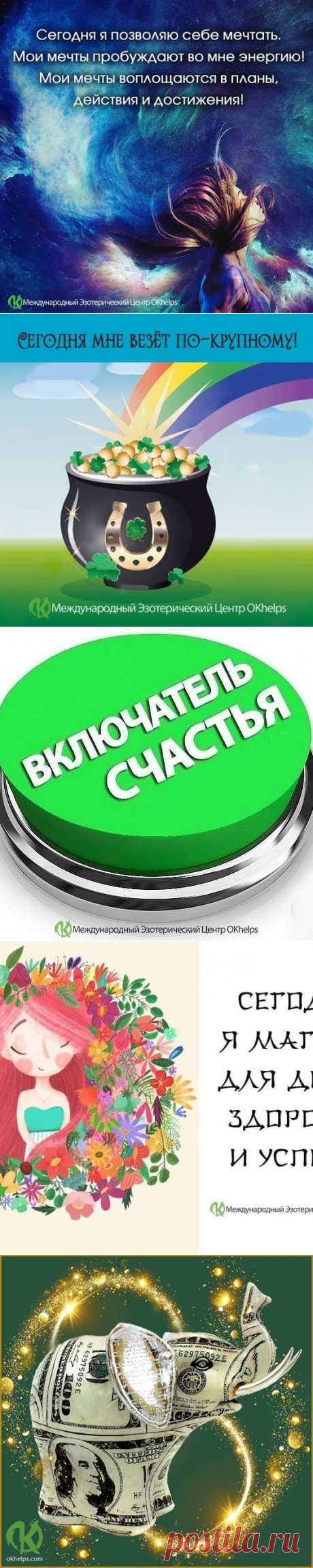 OKhelps Международный ЭзоЦентр (@okhelps) • Фото и видео в Instagram