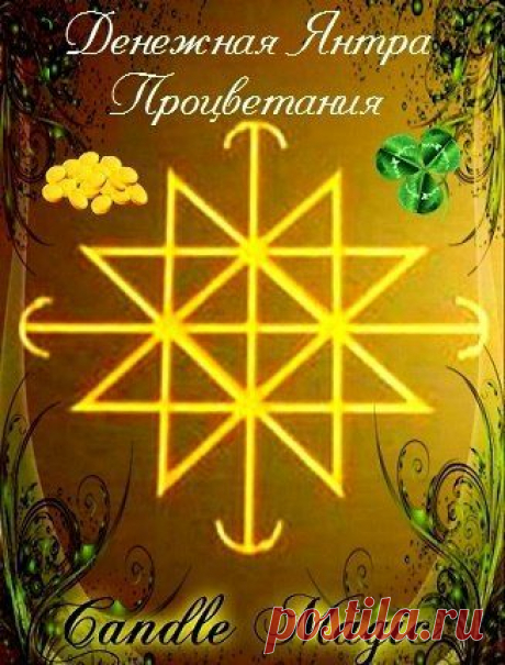 магия - рунические ставы-3 | Записи в рубрике магия - рунические ставы-3 | Дневник nordsahalin