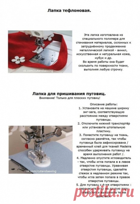 Лапки для швейной машинки