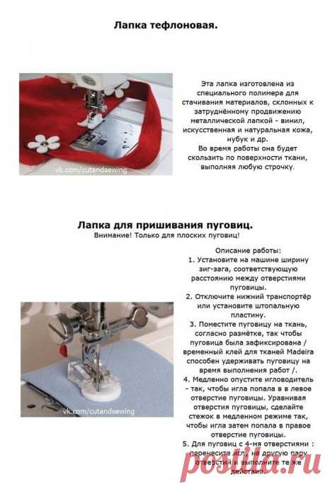 Лапки для швейной машинки