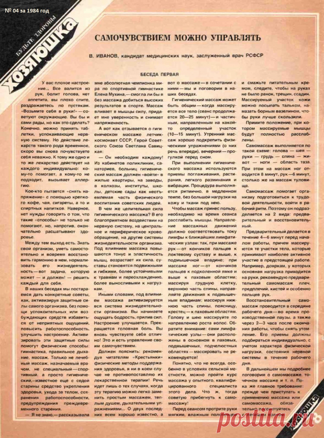 Самочувствием можно управлять (беседа 1) Массаж, самомассаж