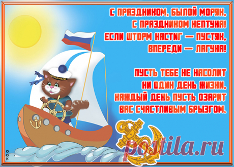 Картинка Красивое поздравление с днём ВМФ