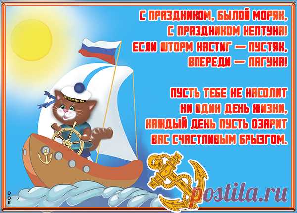 Картинка Красивое поздравление с днём ВМФ