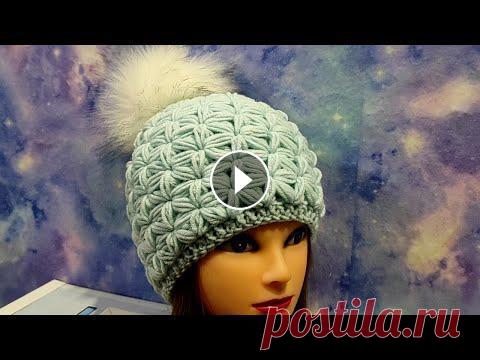 ШАПКА УЗОРОМ ЗВЕЗДОЧКИ крючком. Шапочка для начинающих. Плотная, красивая шапочка связана из ,,ALIZE LANAGOLD,, в 100гр.-240м., крючок 4мм., расход пряжи на 55р-р. 100гр....