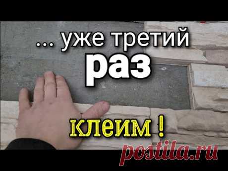 ... а так и УБИТЬ могло! Надо чтобы НАВЕРНЯКА! Укладка дикого КАМНЯ. Ошибки ремонта.