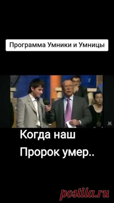 Когда умер Пророк