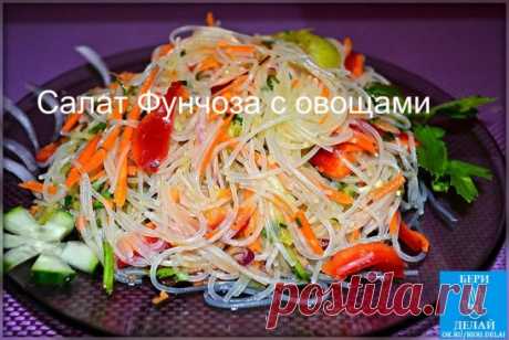 Салат Фунчоза с овощами
Ингредиенты:
- 200 г лапши прозрачной рисовой
- 3 шт. болгарского перца разного цвета
- 2 моркови
- 3-4 зубчика чеснока
- масло растительное
- 1 огурец свежий
- 2 ч.л. уксуса
- соль
- соя (соевый соус)
Приготовление:
1. Лапшу надо сначала залить холодной водой и оставить постоять 10 мин., слить холодную воду, затем залить кипятком на 5 мин. и слить кипяток, промыть лапшу под проточной водой. Даем стечь.
2. Морковь и перец нарезать соломкой, пассировать на растительном