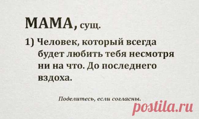Мама