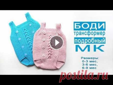 Боди трансформер МК подробно/ 0-3м/3-6м/6-9м Боди трансформер МК подробно/ 0-3м/3-6м/6-9м...