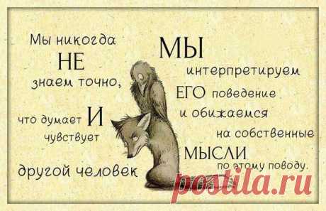 Как легко обидеть человека!
Взял и бросил фразу злее перца…
А потом порой не хватит века
Чтоб вернуть обиженное сердце… 
(Эдуард Асадов)