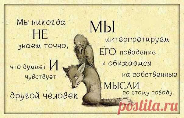 Как легко обидеть человека!
Взял и бросил фразу злее перца…
А потом порой не хватит века
Чтоб вернуть обиженное сердце… 
(Эдуард Асадов)