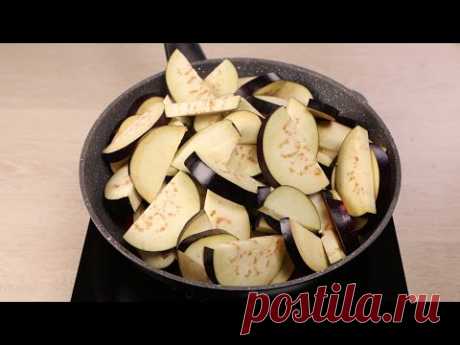 Таких вкусных баклажанов я еще не ела!  Быстро и Вкусно! Вы будете готовить это блюдо каждый день!