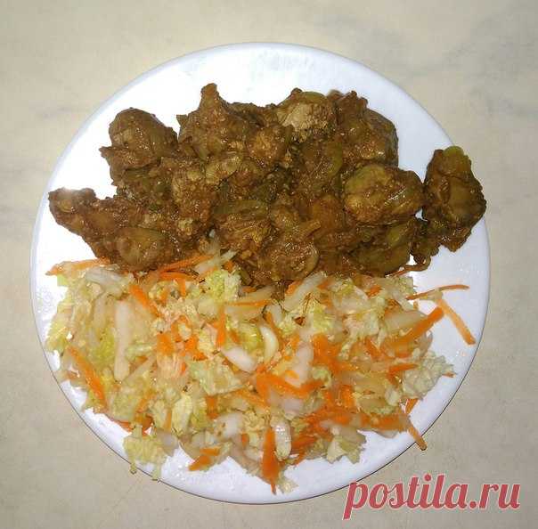 Привет! Сейчас ужин - куриная печень тушённая в томатной пасте с луком + салат ( пекинская капуста, морковь) заправленный 1ч.л не рафинированного подсолнечного масла.
Порция-300 грамм. Печень 200 гр. Салат 100гр