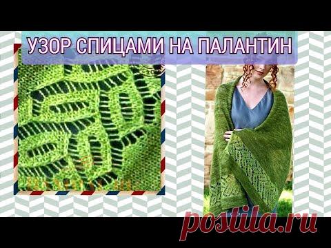 Узор спицами на палантин