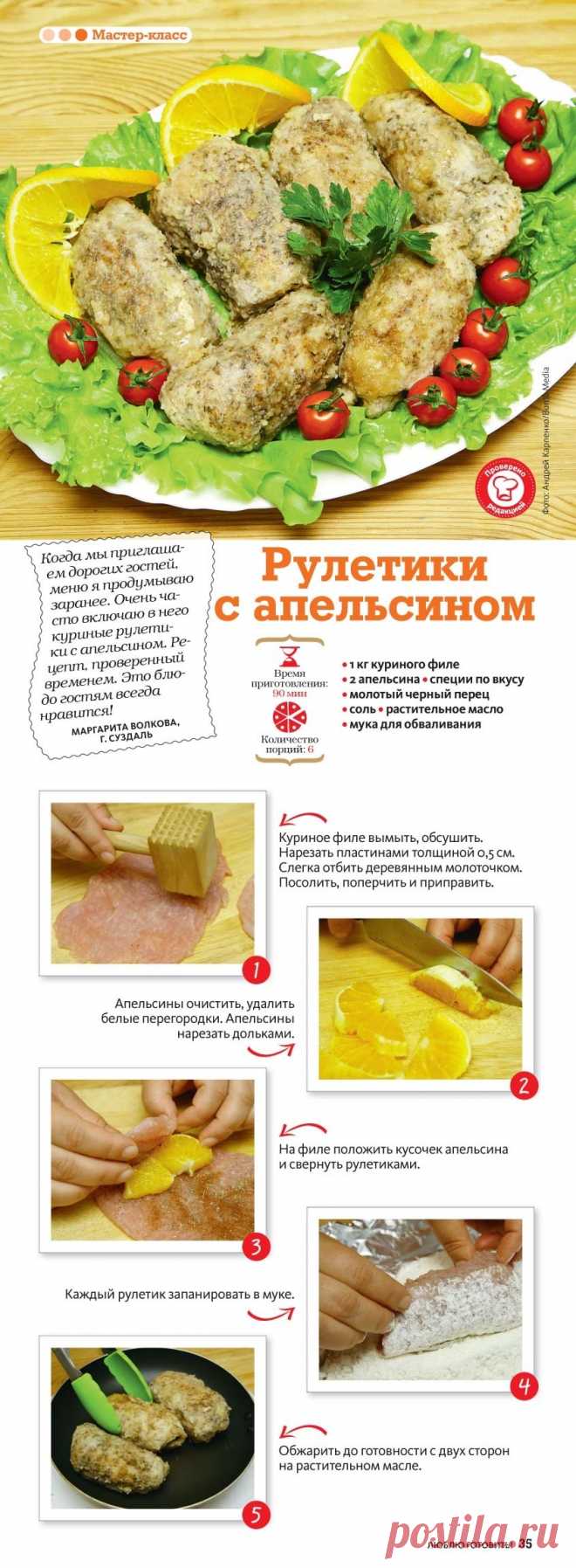 Рулетики с апельсином