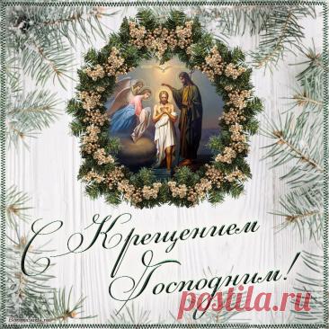 Превосходная картинка с Иисусом на Крещение Господне