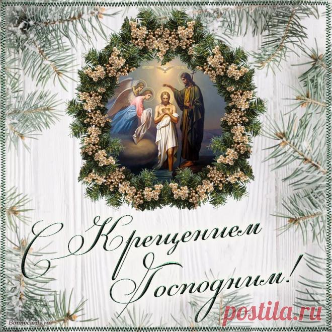 Превосходная картинка с Иисусом на Крещение Господне