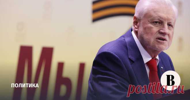 21-5-23-Сергей Миронов переизбран на должность председателя «Справедливой России» Захар Прилепин и Геннадий Семигин сохранили посты сопредседателей партии