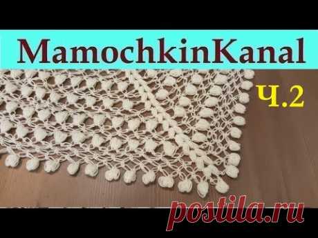 Шаль соломоновы петли С капельками Вязание шали бактуса крючком