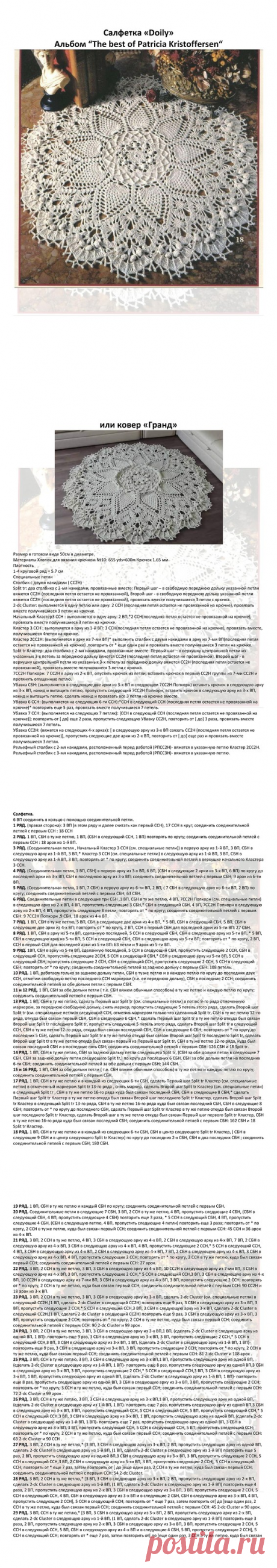 «Ковер ГРАНД или Салфетка Doily от Patricia Kristoffersen»