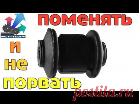 Замена сайлентблоков. НЮАНСЫ. (автоблогер акер механик