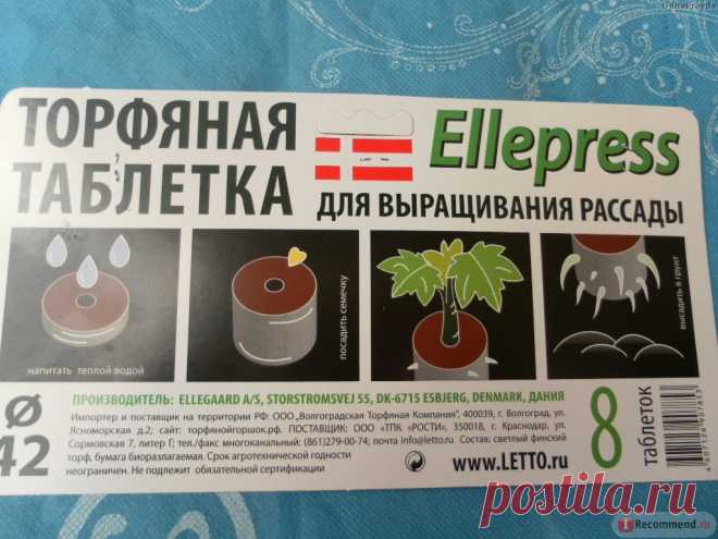 Торфяные таблетки для выращивания рассады Ellepress Дания - «Для проращивания семян, выращивания рассады, укоренения листьев и черенкования. Забудьте о поиске стаканчиков, горшочков,земли, торфа и о ГРЯЗИ на столах,под ногтями и везде вокруг...В помощь садоводам и любителям» | Отзывы покупателей