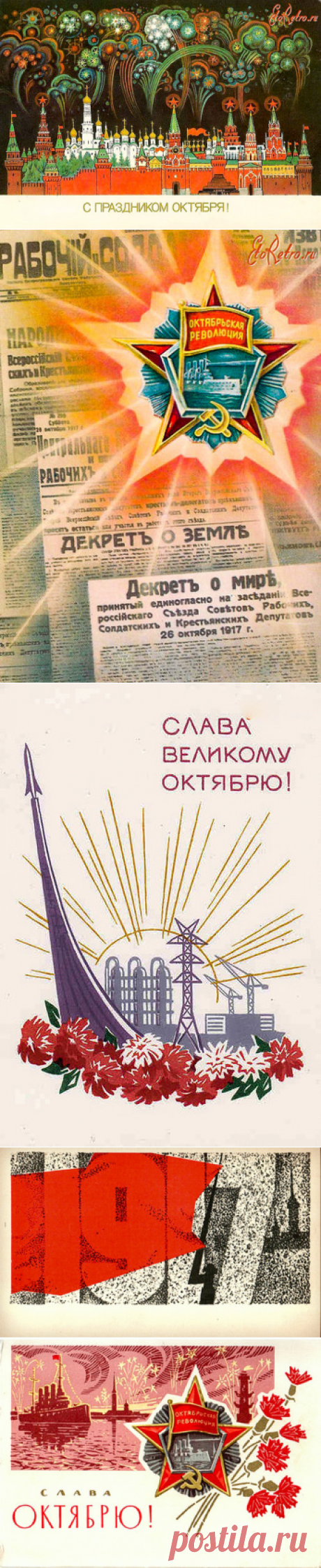 Лидия Киприч — альбом «ОТКРЫТКИ / Слава Октябрю!» на Яндекс.Фотках

#1917,# art, #аврора, #великаяоктябрьскаясоциалистическая #революция, #великий_октябрь, изобразительное искусство, #искусство, история, #ленин, мои #любимые_открытки, открытки, открытки из интернета, #петроград, поздравление, почта ссср, #почтовые_открытки, праздник, #революция, #слава_октябрю, #советские_открытки, #соцарт, #ссср, #старые_открытки, хобби