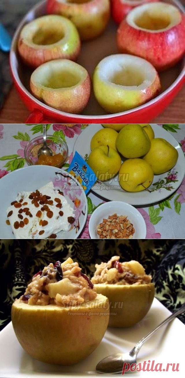 Яблоки печеные с творогом.