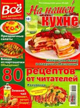 На нашей кухне 1-2015