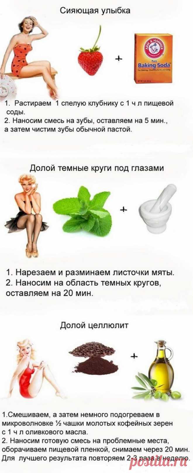 Наводим красоту в домашних условиях.
