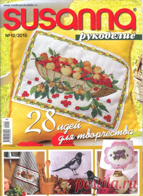 Susanna рукоделие №10 2015