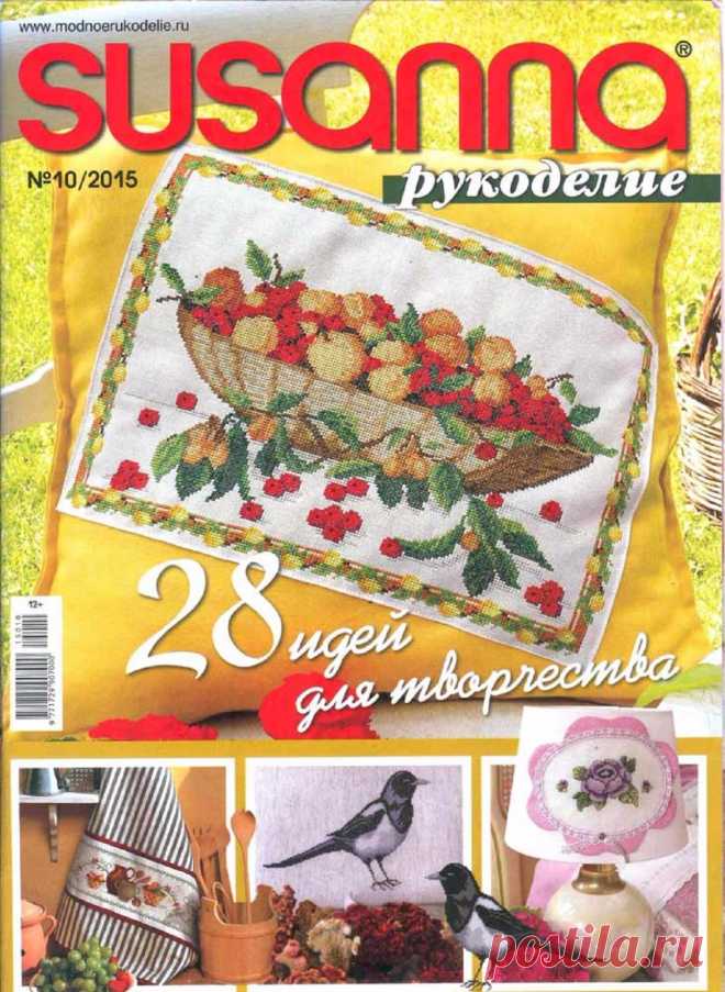 Susanna рукоделие №10 2015