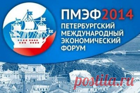 Попытка США бойкотировать Россию на ПМЭФ провалилась / Рулента