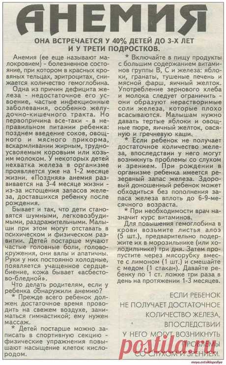 Анемия у детей
