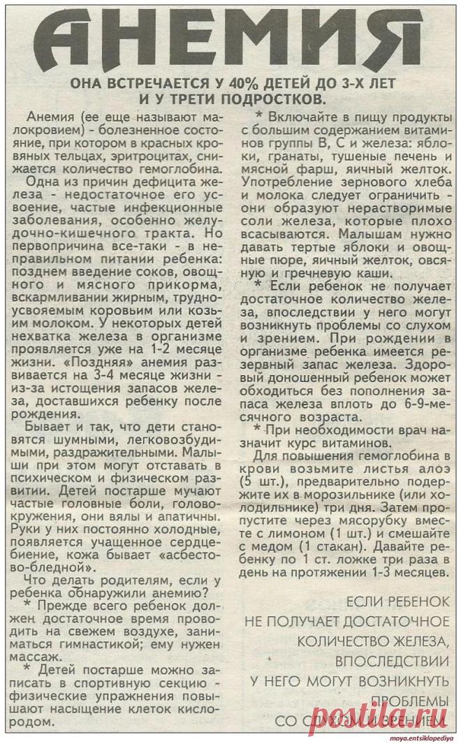 Анемия у детей